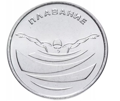 Naddniestrze - 1 rubel Pływanie (2019)