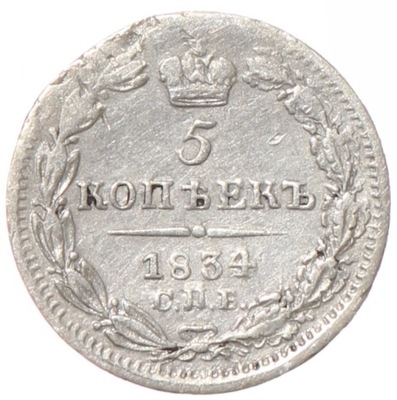 5 kopiejek - Rosja - 1834 rok