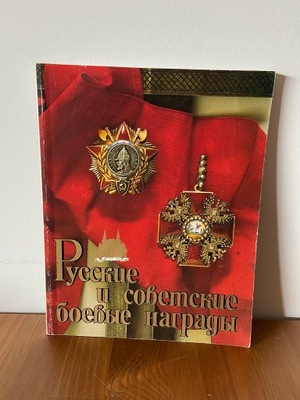 Księga o Rosyjskich Wojskowych Nagrodach