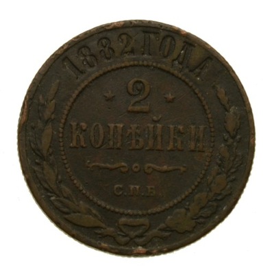 Z061 - Rosja - 2 Kopiejki 1882 r. - Aleksander III - Stan 3
