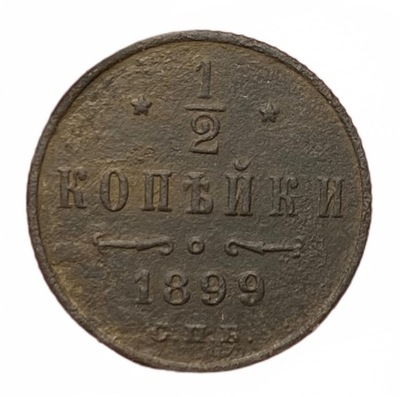 1/2 kopiejki 1899 Mikołaj II С.П.Б.