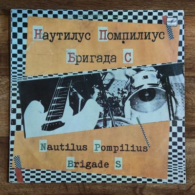 Nautilus Pompilius / Brigade S - Compilation LP