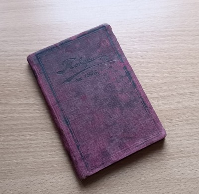 Towarzysz - carska książeczka ucznia 1903-04