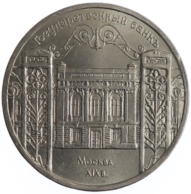 5 Rubli - Bank Państwowy - ZSRR - 1991 rok