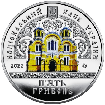 Ukraina 5 hrywien 2022 Sobór św. Włodzimierza