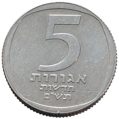 79868. Izrael, 5 nowych agor, 1980r.
