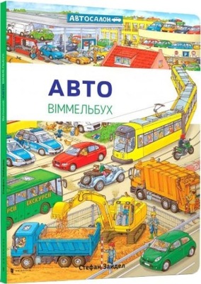 Mini Wimmelbuch. Automatyczny. Wersja ukraińska. Wyd. Artbooks