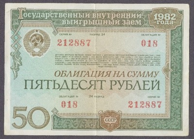 Rosja/ZSRR - 50 rubli 1982 (VG-VF)