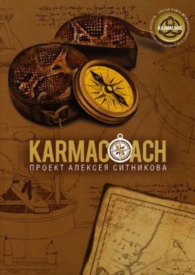 Karmacoach