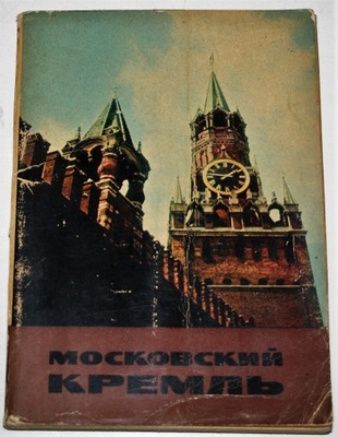 MOSKWA Moskiewskij Kreml zestaw 28 pocztówek
