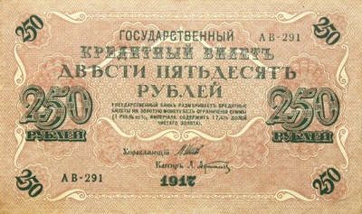 Rosja CCCP ZSRR BANKNOT - 250 Rubli 1917 SWASTYKA