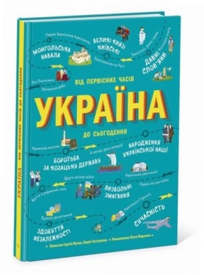 Poznajmy Ukrainę. Ukraina. Od czasów.. w.ukraińska