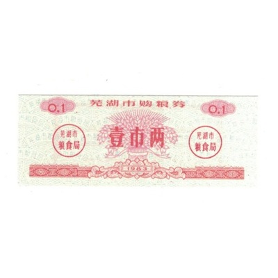 Banknot, China, 0.1, nombres chinois, 1983, UNC(65