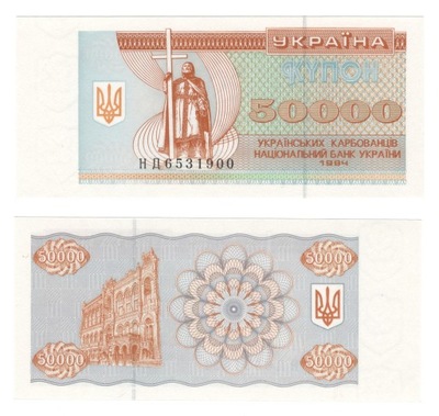 Ukraina 50000 karbowańców 1994 P-96b stan UNC