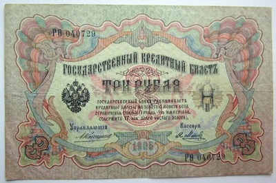 ROSJA, 3 RUBLE 1905 KONSZIN - METC