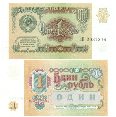 ZSRR ROSJA 1 RUBL 1991 P-237 UNC