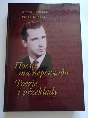 Poezje i przekłady Piotr Kupryś NOWA
