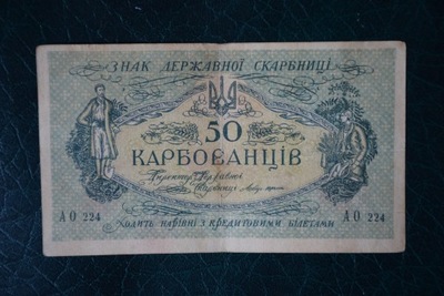 Banknot Ukraina 50 karbowańców 1918 rok !!!
