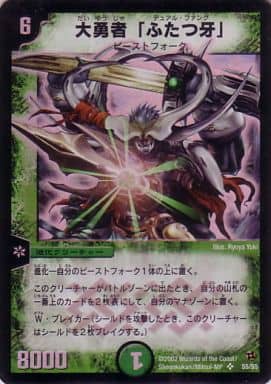 Fighter Dual Fang DM-02 S5/S5 SR Foil