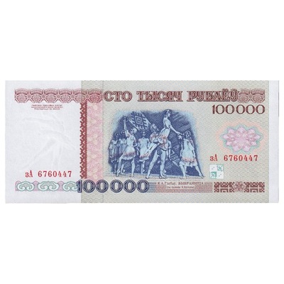 Banknot, Białoruś, 100,000 Rublei, 1996, KM:15a, U