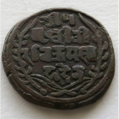 Nepal, Prithvi Bir Bikram Szah, 1 pajs, 1962/1905