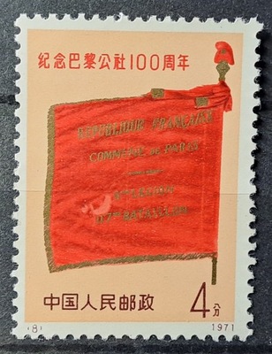 Chiny ludowe Mi 1070 czysty * ( 1971 ) wyprzedaż kolekcji Chin !!!