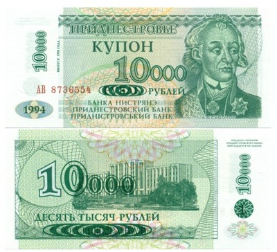 NADDNIESTRZE 10000 RUBLI 1994 / 1998 P-29A UNC