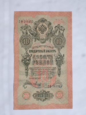 Rosja 10 Rubli 1909