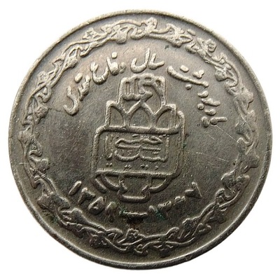 IRAN 20 RIALS AH 1368 OKOLICZNOŚCIOWA - RZADSZA