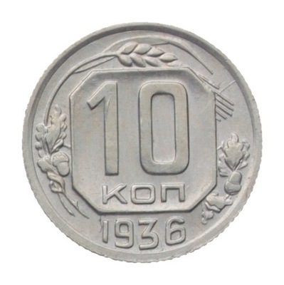 [M11596] Rosja 10 kopiejek 1936