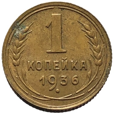 89974. Rosja, 1 kopiejka, 1936r.