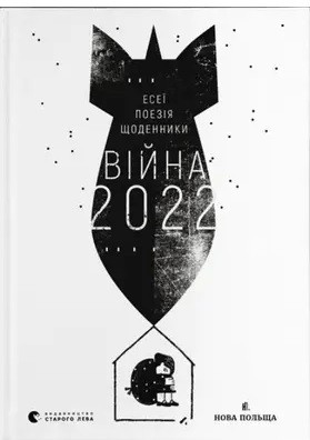 Wojna 2022. Wersja ukraińska