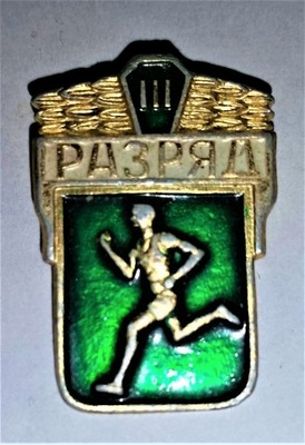 odznaka - ZSRR Razrjad