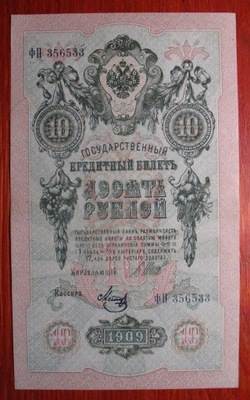 10 rubli 1909 Szipow/Metz ФП 356533 -unc