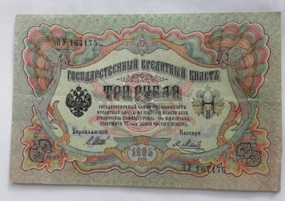 Rosja 3 ruble 1905