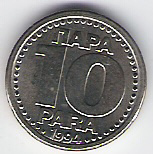 Jugosławia 10 para 1994