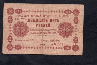 BANKNOT ROSJA -- 25 Rubli -- 1918 rok