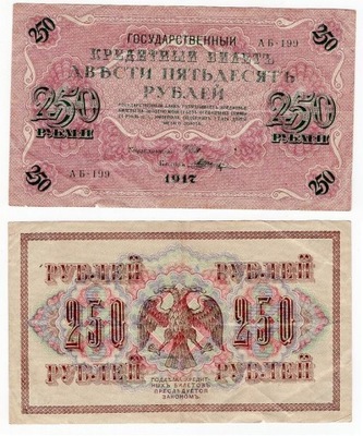 ROSJA 1917 250 RUBLI