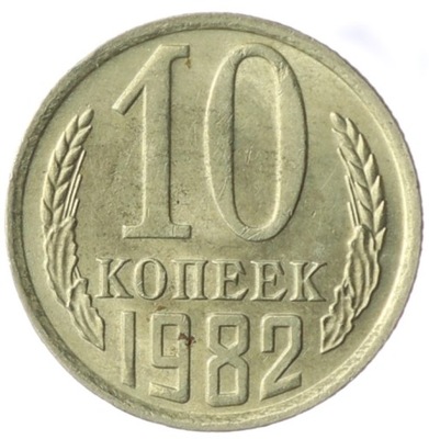 10 Kopiejek - ZSRR - 1982 rok
