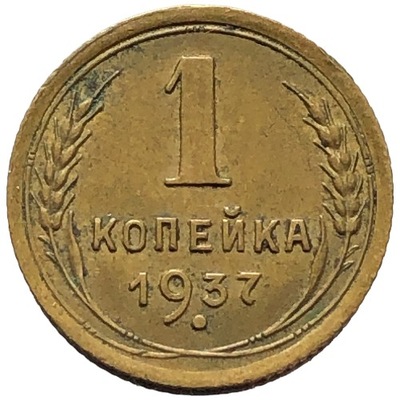 81914. ZSRR, 1 kopiejka, 1937r.