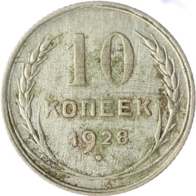 10 Kopiejek - ZSRR - 1928 rok