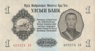 Mongolia - 1 Tugrik - 1955 - P28 - St.1