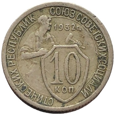 90001. Rosja, 10 kopiejek, 1932r.
