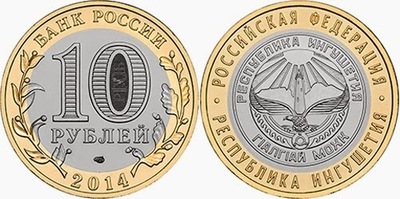 10 rubli (2014) Rosja-Republika Inguszetii bimetal
