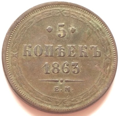 Rosja 5 kopiejek 1863 E.M Jekaterynburg