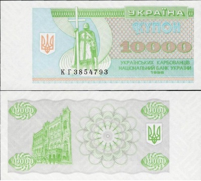 Ukraina 1996 - 10000 Karbovantsiv Pick 94c UNC