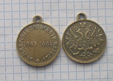 odznaka medal Carski POWSTANIE STYCZNIOWE (3)