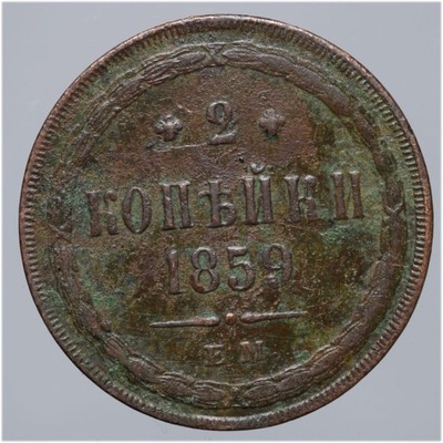 Rosja 2 kopiejki 1859 EM