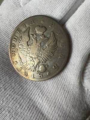 1 Rubel 1818 (01.1818.000111)