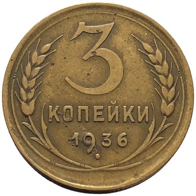 89989. Rosja, 3 kopiejki, 1936r.